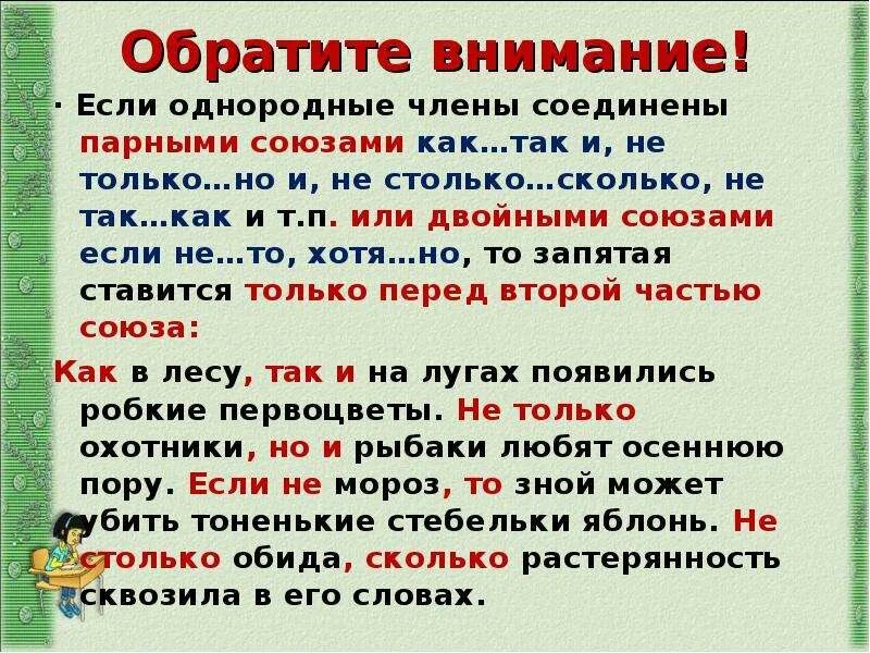 Обнимая запятая. Парные Союзы. Запятая. Предложение с союзом как так и. Как так и примеры предложений.