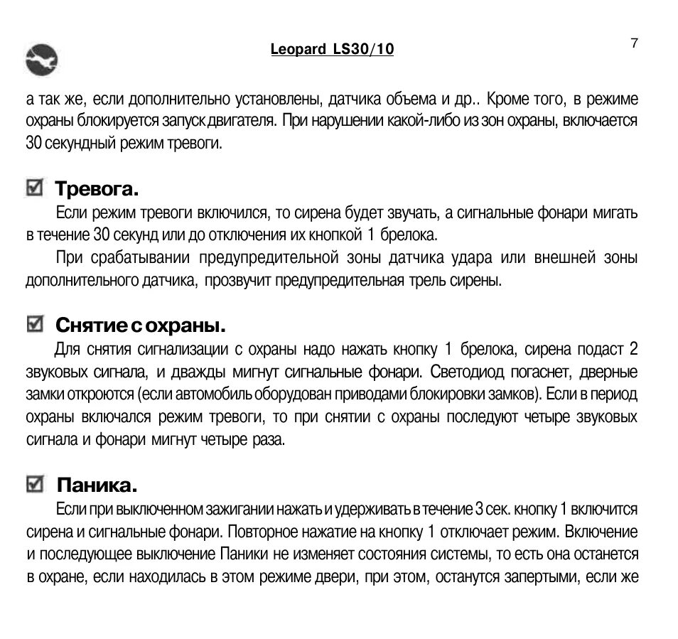 Leopard ls 60. Сигнализация leopard ls 60/10. сигнализация леопард ls 30/10 схема подключения. леопард ls 30/10 схема подключения. leopard 60/10 инструкция.
