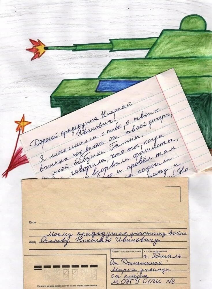 Написания письма солдату. Письма солдата +с/о. Рисунок солдату и письмо солдату. Рисок письмо солдату. Детские письма солдатам.