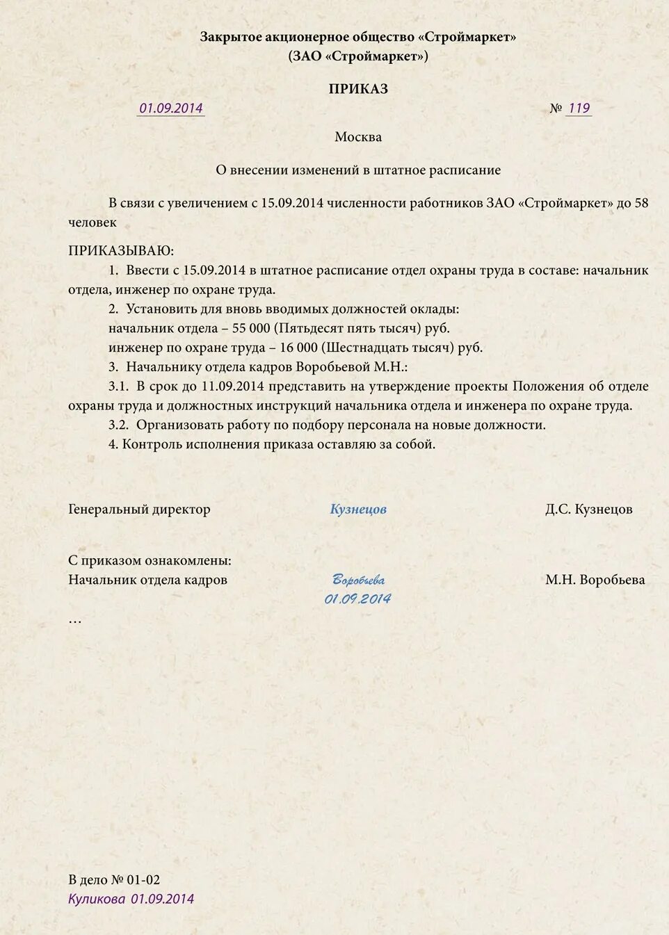 Как ввести в штатном новую должность