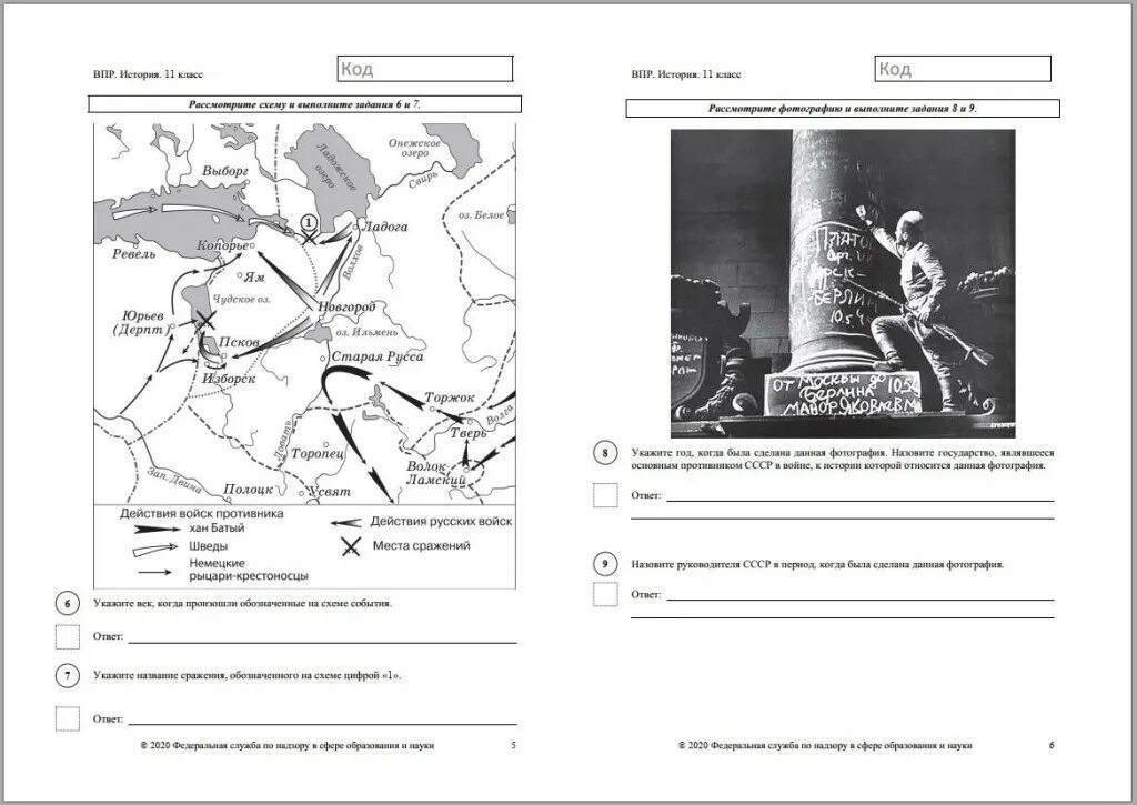 Решу впр 11. ВПР по истории. Темы ВПР по истории. ВПР по истории 11 класс. Подсказки для ВПР по истории 6 класс.