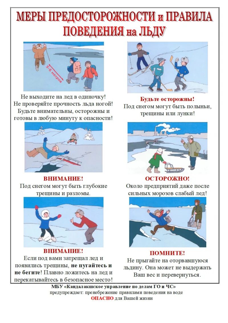 безопасность на воде зимой. безопасное поведение на различных водоёмах в различных условиях. поведение на водоемах весной. правила безопасности на воде. правило безопасности на воде.