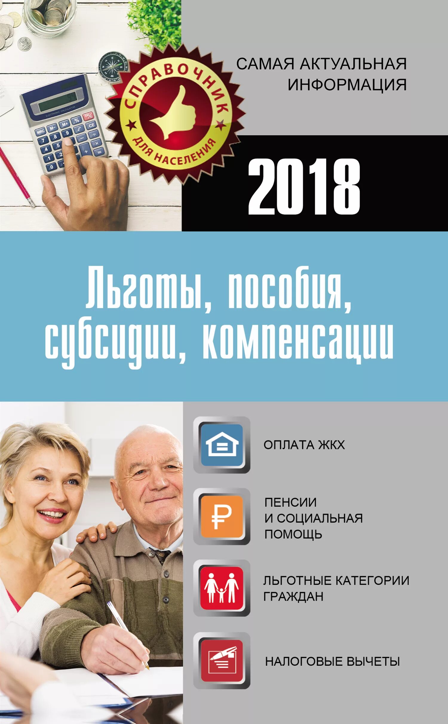Льготы субсидии пособия. Льготы и пособия. льготы картинки. дополнительные выплаты и компенсации. субсидия.