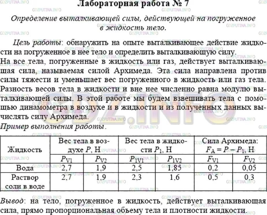 Лабораторная работа по физике 7 класс. Лабораторная работа по физике 7 класс 8.1. Лабораторная работа по физике 7 класс перышкин лабораторная работа 7. Практическая работа по физике 7 класс.