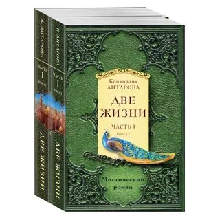 Книга 2 жизни 4 читать