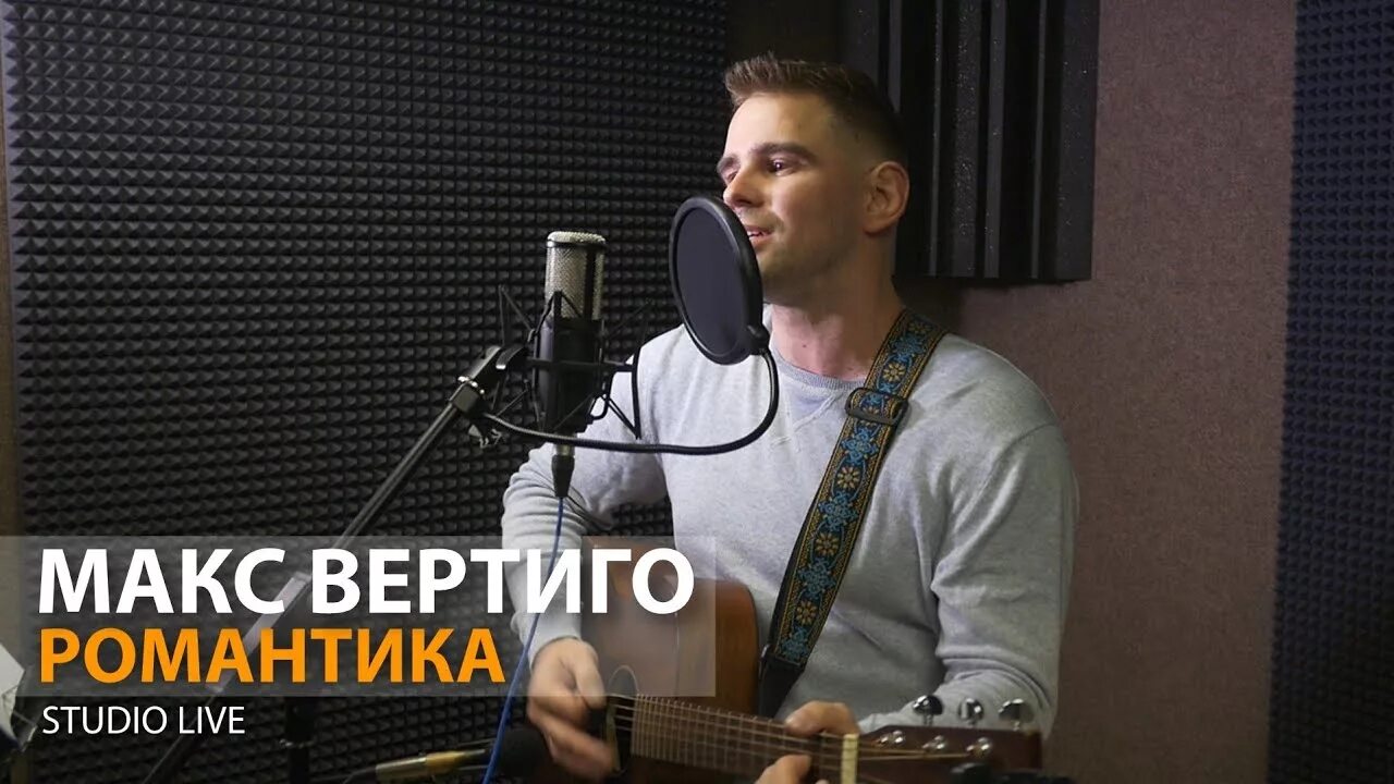 Песня дороги макс вертиго. Макс Вертиго певец. Макс Вертиго фото певца. Maximus и Макс Вертиго.