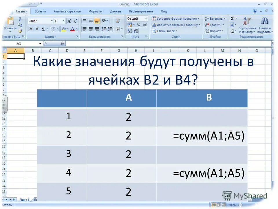 Какая формула является для электронной таблицы. Абсолютные и относительные ссылки в excel. Абсолютные и относительные ссылки в эксель. Относительные ссылки в excel. Абсолютная ссылка и Относительная ссылка в excel.