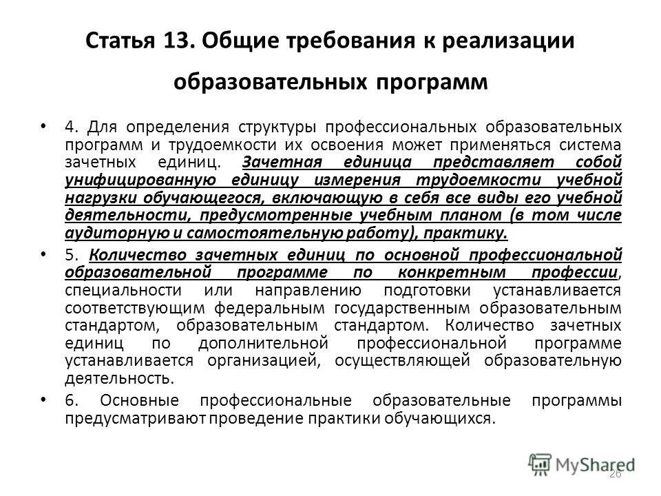 Анестезиолог-реаниматолог пр. Профстандарт врач общей практики. Анестезиолог-реаниматолог пр. Стандарт оснащения кабинета врача общей практики. Профстандарт врач общей практики.