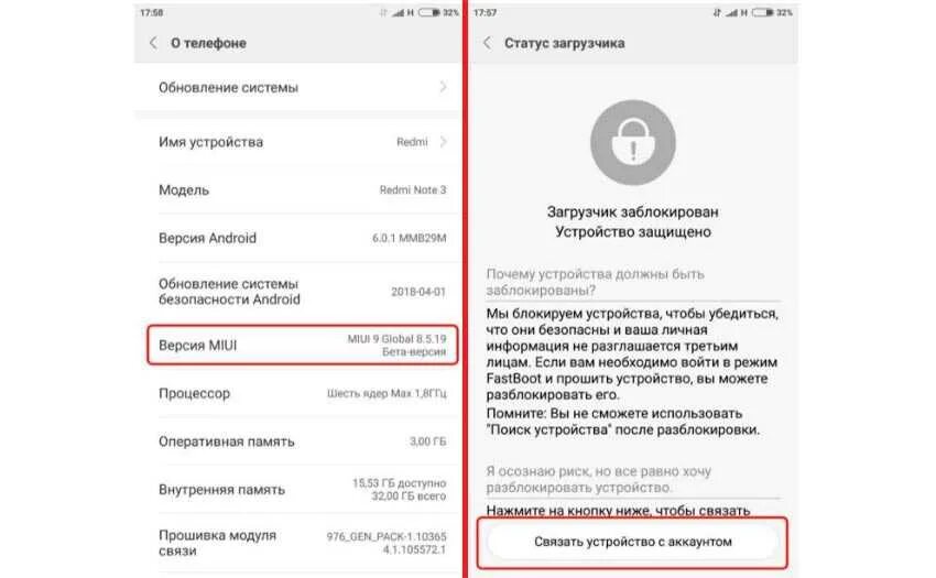 Заблокировать телефон mi. Разблокированный загрузчик Xiaomi. Разблокировка загрузчика на редми. Заблокированный загрузчик Xiaomi что это. Как разблокировать загрузчик на Сяоми.