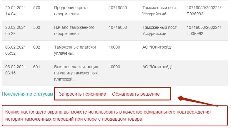 Отследить посылку трек номер беларусь. Юнитрейд АЛИЭКСПРЕСС таможенное. Юнитрейд доставка. Unitrade Express отслеживание. Трек номер Озон.