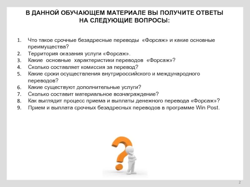 Получили следующий ответ. Форсаж безадресный. Форсаж переводы преимущества. Как выплачивается Форсаж перевод. Перевод Форсаж безадресный почта России.