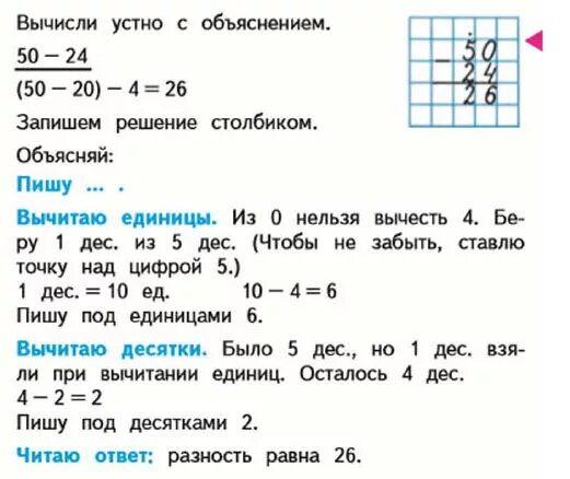 Математика вторая часть стр 19. Математика 2 класс учебник 2 часть. Вычасли умнож с обясненим. Вычисление с устным объяснением 2 класс. Вычисление с объяснением 3 класс.