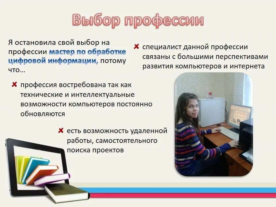 Кем был мастер по образованию. Мастер по обработке цифровой информации. я мастер по обработке цифровой информации. мастер по обработке цифровой информации презентация. мастер по обработке цифровой информации кто это.
