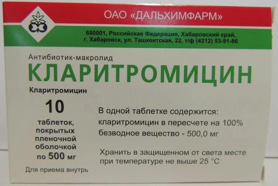 Кларитромицин таблетки покрытые пленочной оболочкой инструкция. Кларитромицин таб. Кларитромицин таблетки покрытые пленочной оболочкой инструкция. 250мг №14. Кларитромицин тева 500 мг.