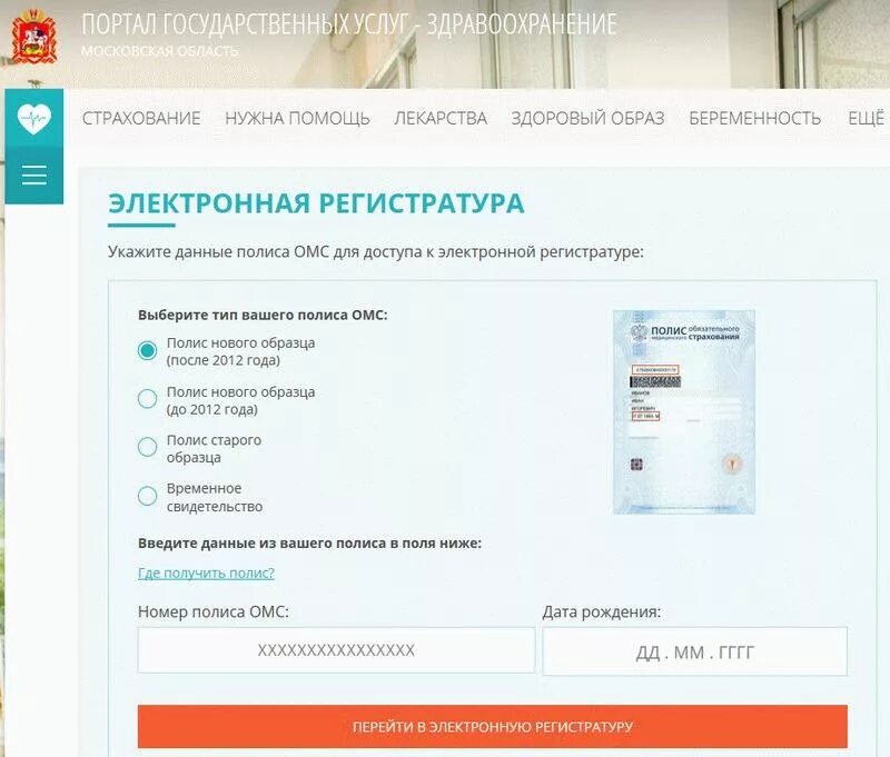 Здравоохранение московская область записаться на прием. Запись к врачу московская московская область через интернет. электронная регистратура. запись к врачу. электронная запись к врачу.