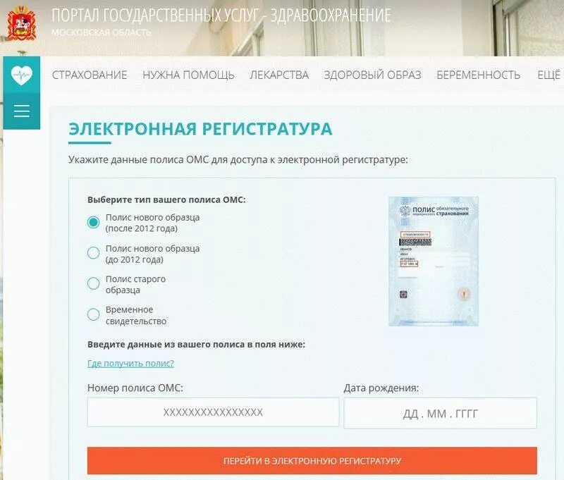 Записаться к врачу через интернет люберцы. Электронная регистратура. Запись к врачу. Запись к врачу Московская область. Электронная регистратура Московской области запись.