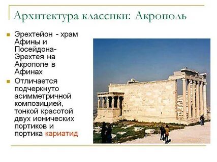 Керамик агора акрополь парфенон портик фронтон кариатида
