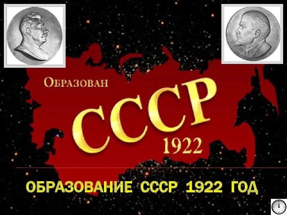Сто лет какое число. Образование ссср 1922. 100 лет ссср. 100 летие образования ссср. 100 лет со дня образования ссср.