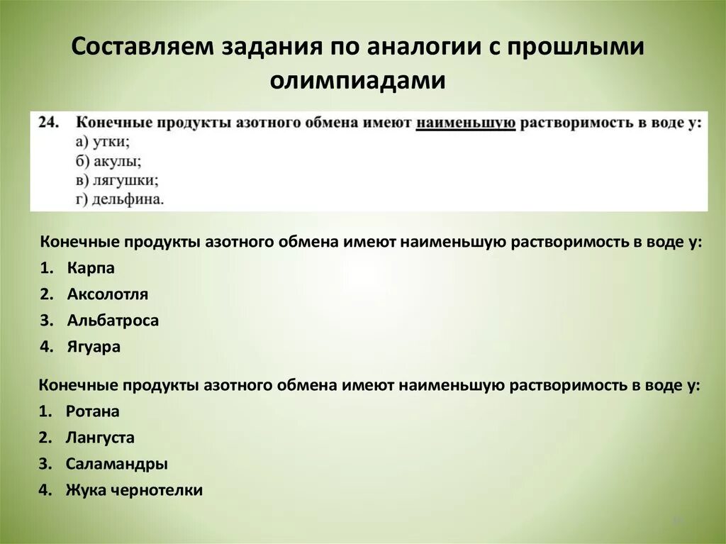 Разбор заданий всош по биологии