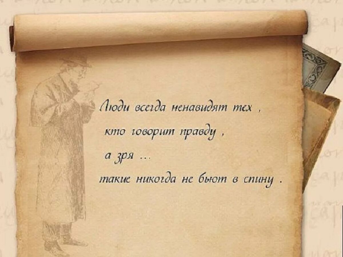 Правда о людях цитаты. Высказывания о правде. афоризмы про правду. цитаты про правду и ложь. афоризмы о правде и лжи.