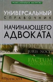 Книги по юриспруденции для начинающих