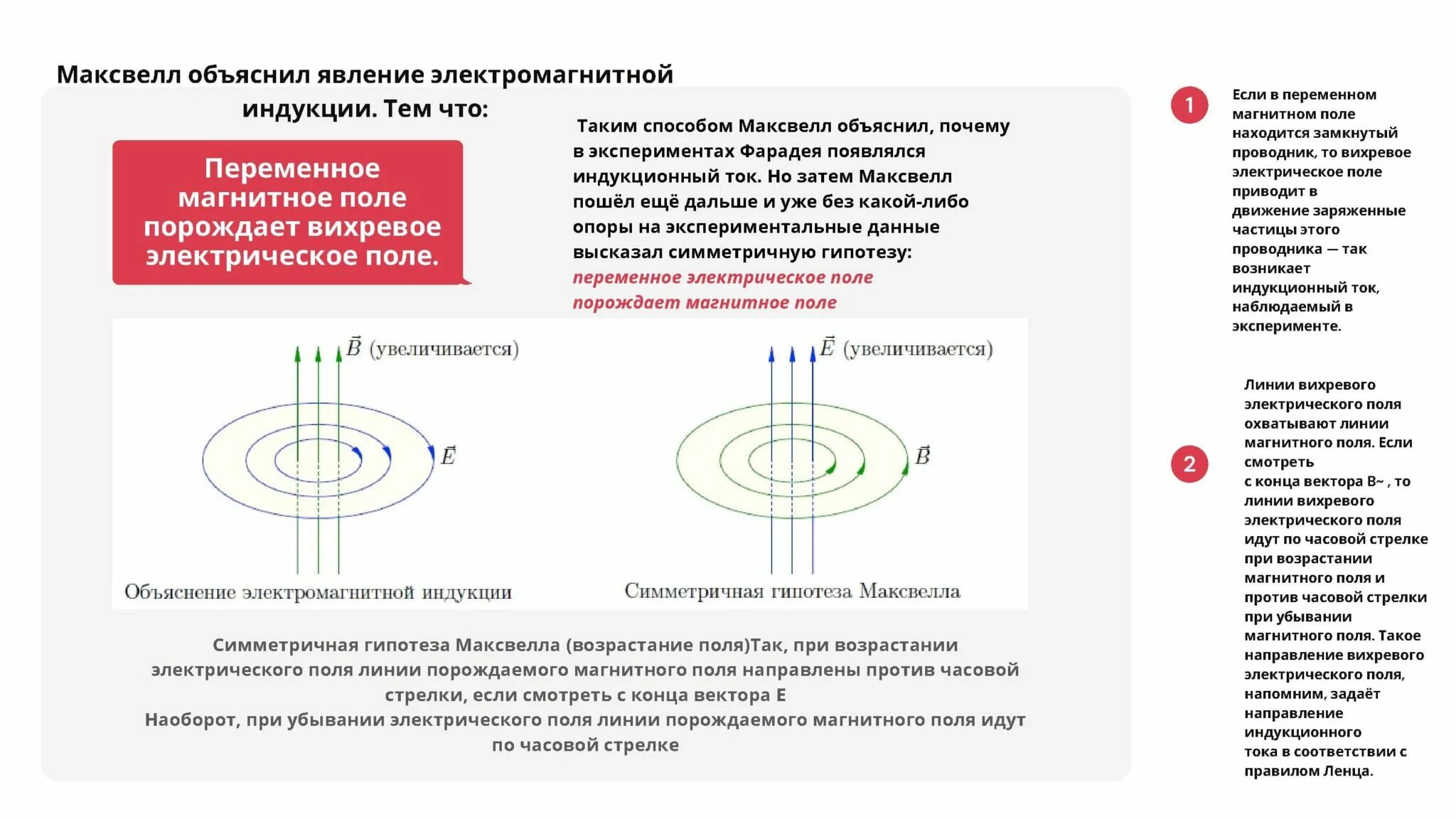 Электромагнитное поле Максвелл. Объясните явление электромагнитной индукции. Объяснение явления электромагнитной индукции. Электромагнитное поле электромагнитные явления.