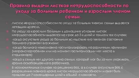 Оплата больничного по уходу за больным