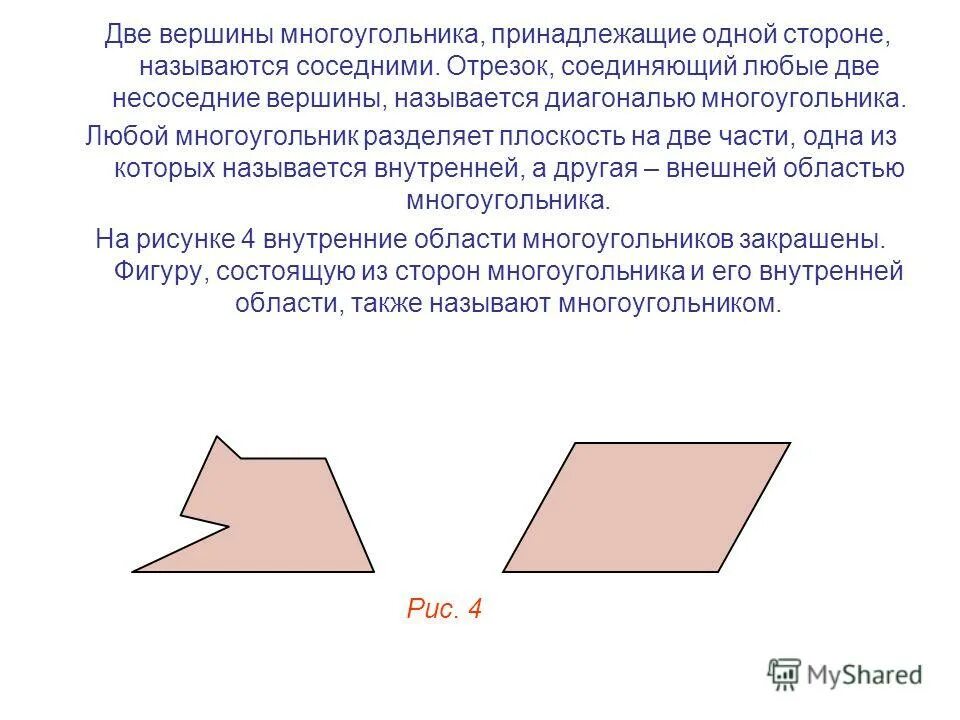 Угол между двумя соседними сторонами многоугольника. Две вершины многоугольника принадлежащие одной стороне. Две вершины многоугольника. Многоугольник на плоскости. 2 Вершины многоугольника принадлежащие 1 стороне называются.