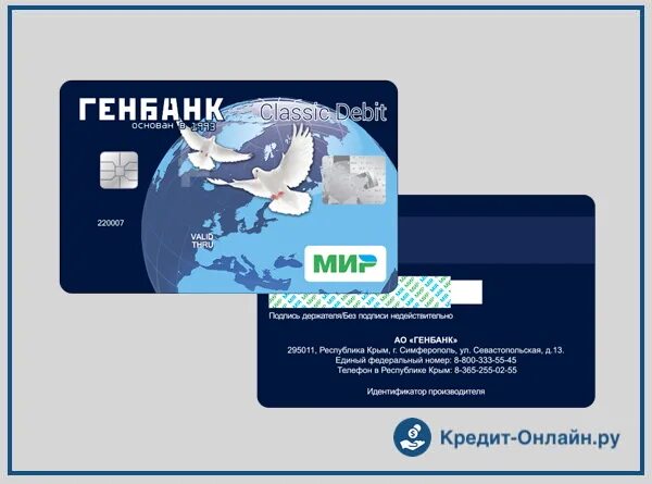 Генбанк обновить приложение. Генбанк карта мир. карточка генбанк. банковская карта генбанк. генбанк кредитная карта.