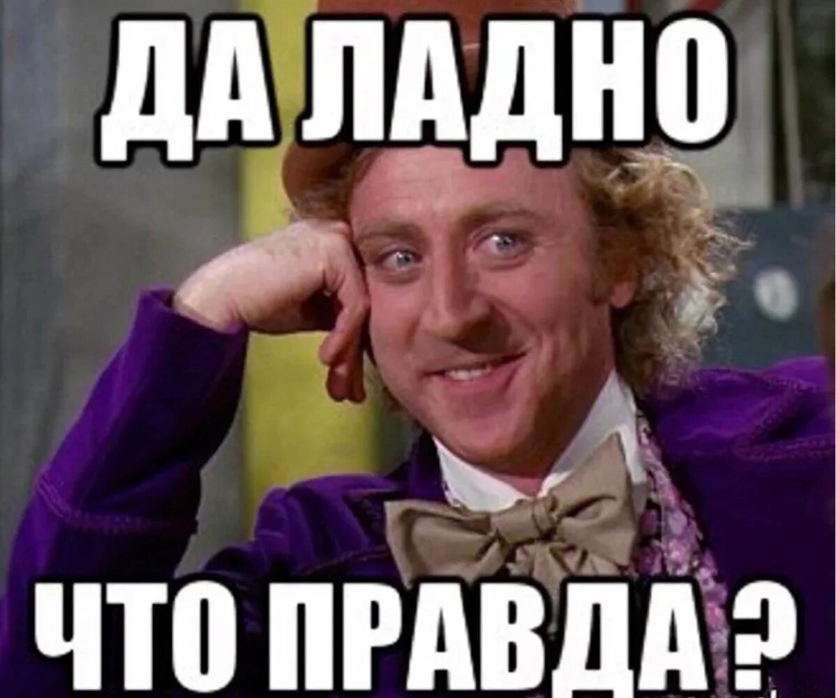 Ладно что делаешь то. Да ладно. да ладно мем. ну давай рассказывай. да ладно смешные картинки.