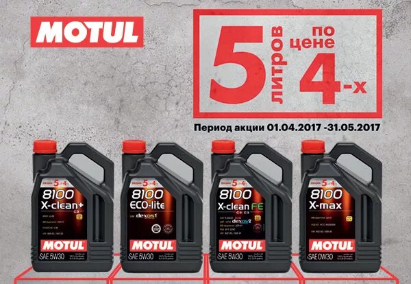 Мотюль 5w30 с3 артикул. Motul 6100 5 30 40 литров. Мотюль 5в30 литр. Motul Shock Oil vi 400.