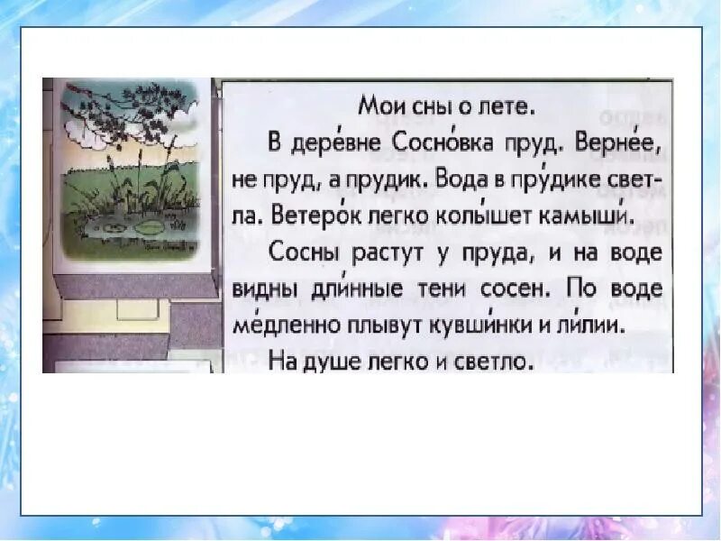 Составьте небольшой текст на тему у водоема