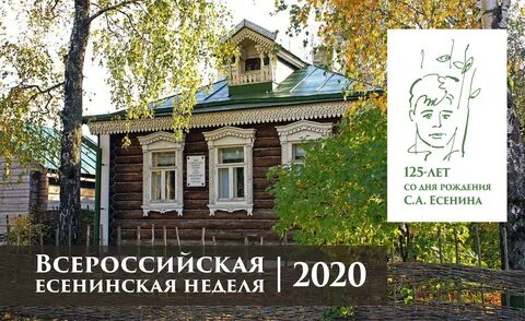 День рождения есенина в константиново 2024