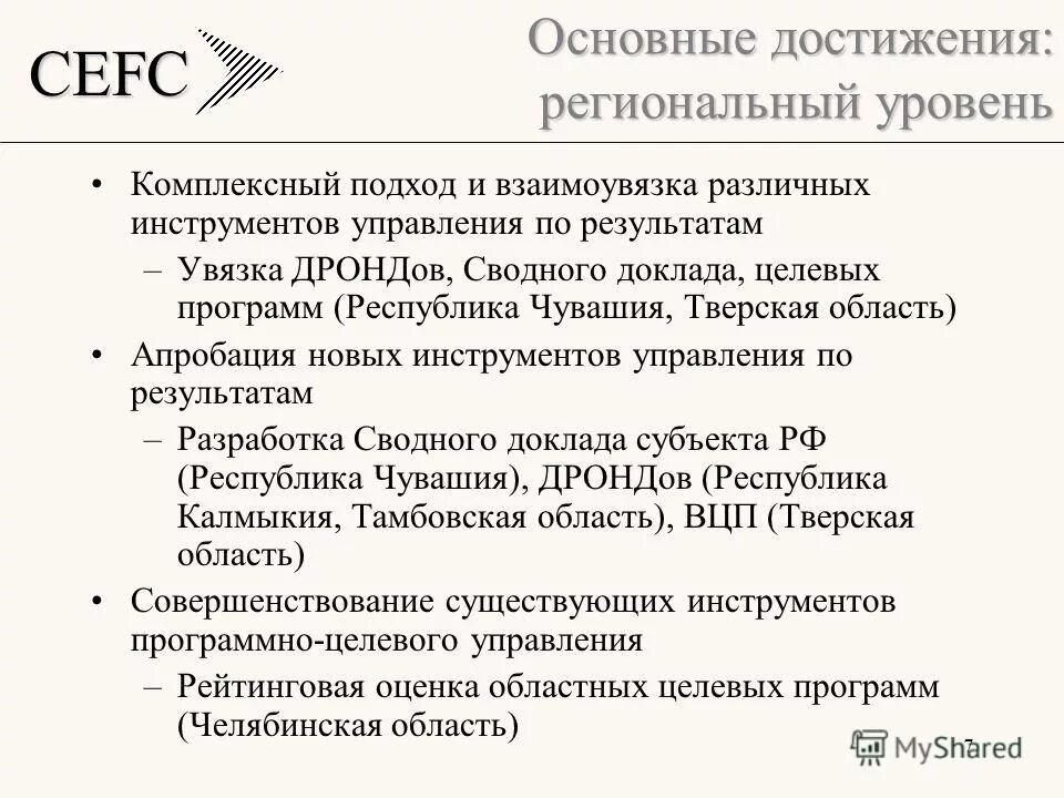 Программа туристско-краеведческого движения «отечество». Законы регионального уровня. Фармакологический комитет. Региональные органы общей компетенции. Краеведческие конференции.