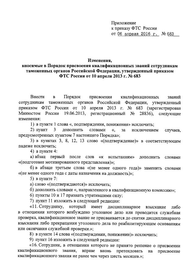 Порядок присвоения квалификационных. Порядок присвоения специальных званий в таможенных органах. Порядок присвоения квалификационных. Повышение квалификационного разряда. Категории персонала на предприятии по электробезопасности.