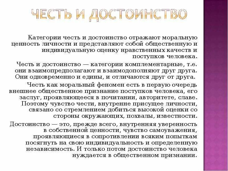 Честь достоинство определение. Категория чести и достоинства. Понятие честь и достоинство. Что такое честь и достоинство определение. Этические категории честь и достоинство.