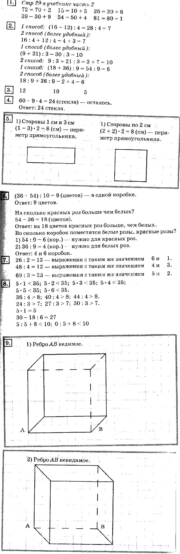 Учебник дорофеев 8 ответы. Дорофеев Миракова бука 3 класс 2 часть. Математика 3 класс Дорофеев Миракова бука.