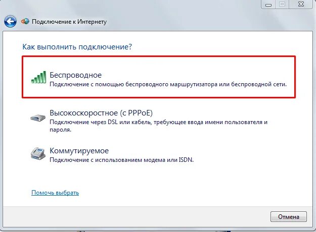 Windows 7 подключение к интернету через роутер. Как подключить ноутбук к интернету через вай фай. Как подключить интернет к ноутбуку через WIFI роутер. Как подключить беспроводной интернет к ноутбуку. Как на ноутбуке подключить вай фай без провода.