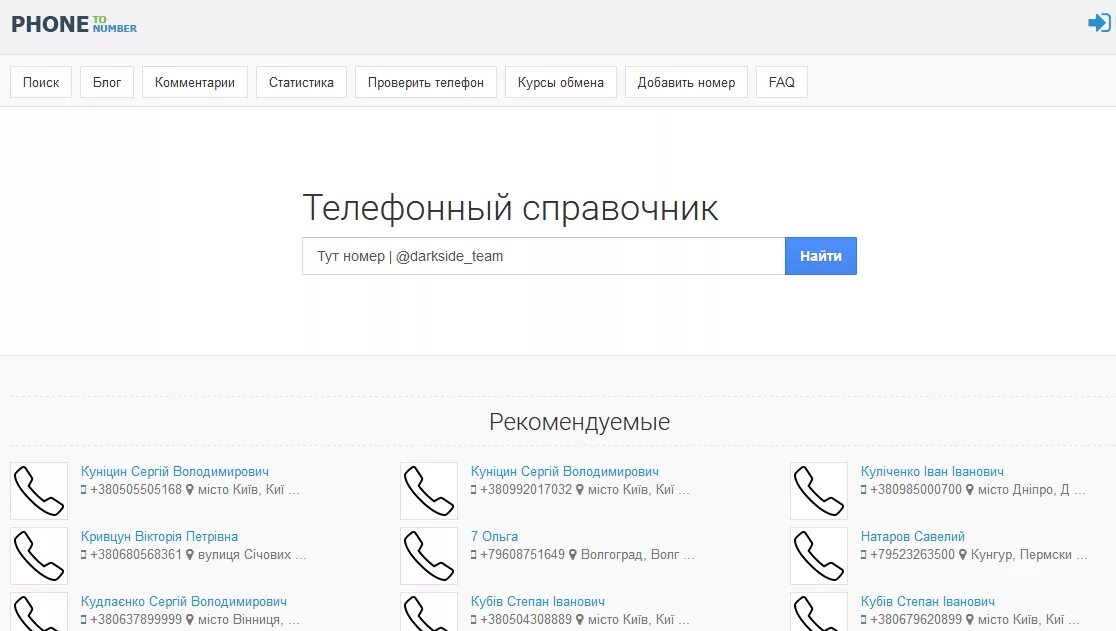 Блог комментарии. Фон намбер ту телефонный справочник. Фон намбер точка ру. Phonenumber.to.