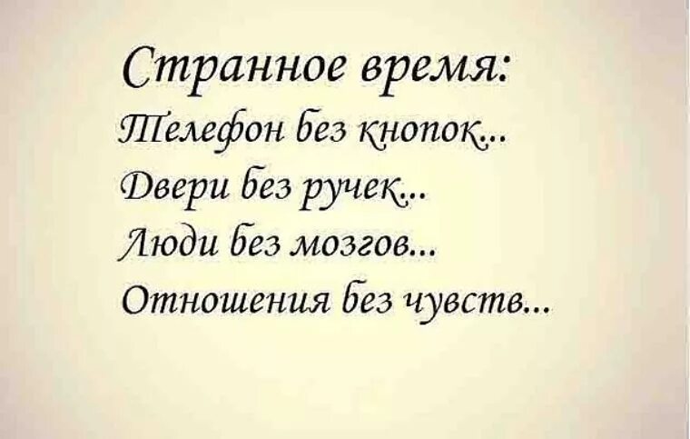 Почему странное чувство. Странные афоризмы. Странные люди высказывания. Выражения про странных людей. Странное время странные люди.