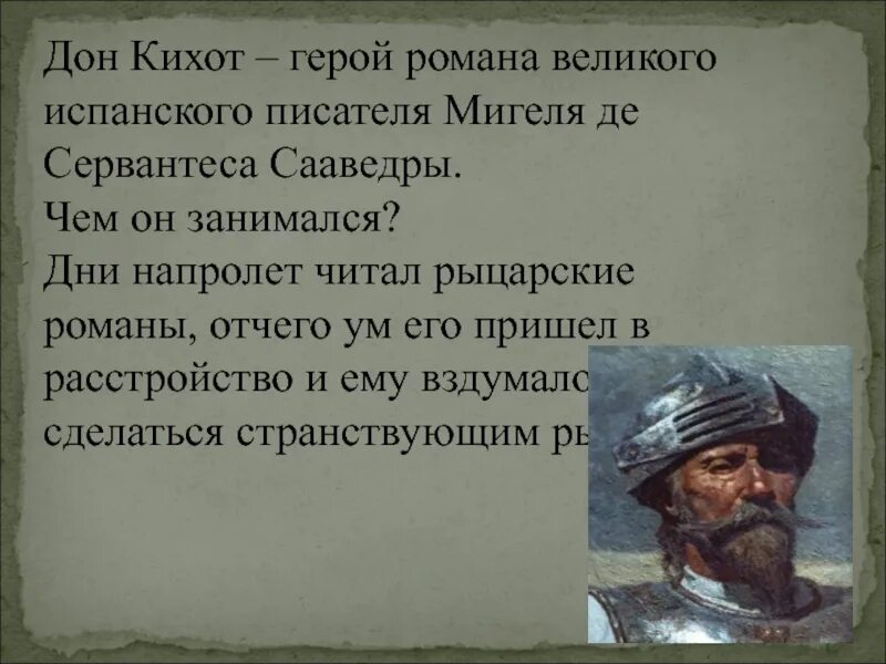 Дон кихот чем интересен читателям. Краткий рассказ Дон Кихот. Дон Кихот краткое содержание. Сообщение о Дон Кихоте.