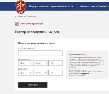Реестр наследственных дел санкт петербург
