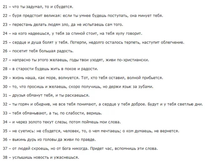 Гадания 3 желания. Список пожеланий для печенья. Шуточные предсказания короткие. Фразы предсказания. Шуточные предсказания по цифрам.