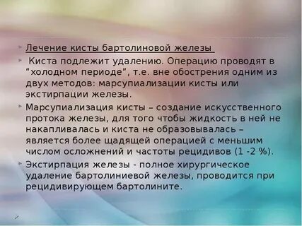 Бартолиновая железа рак