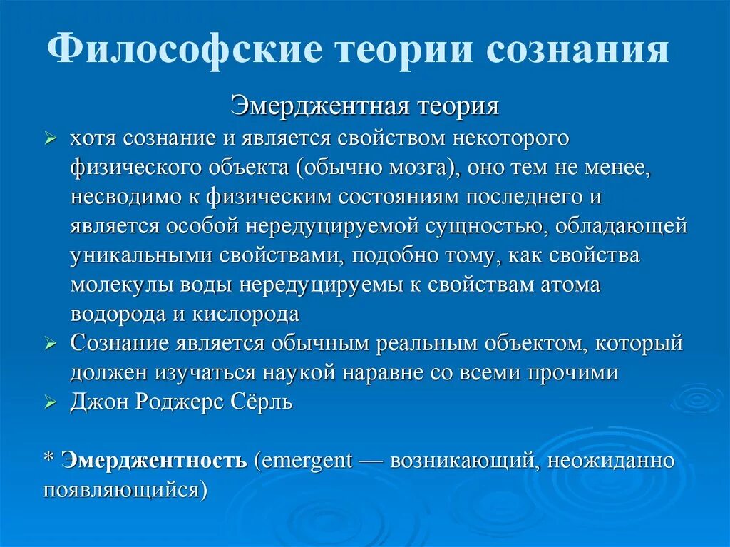 Теории сознания в философии. Функционалистская теория сознания. Концепции происхождения сознания. Теории происхождения сознания. Современная философия сознания