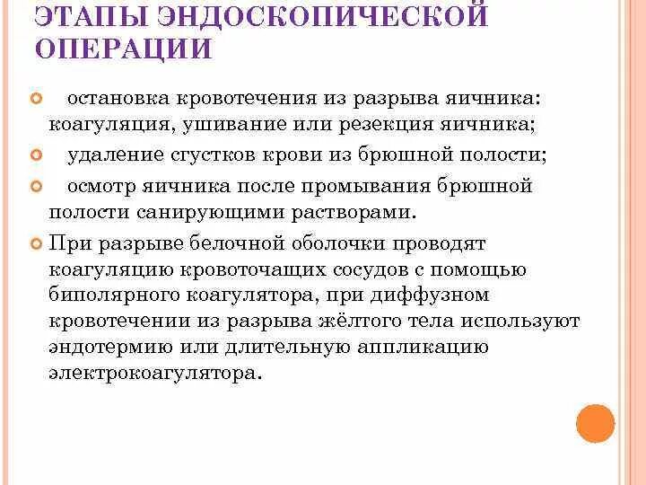 Апоплексия яичника после операции. Апоплексия яичника после операции
