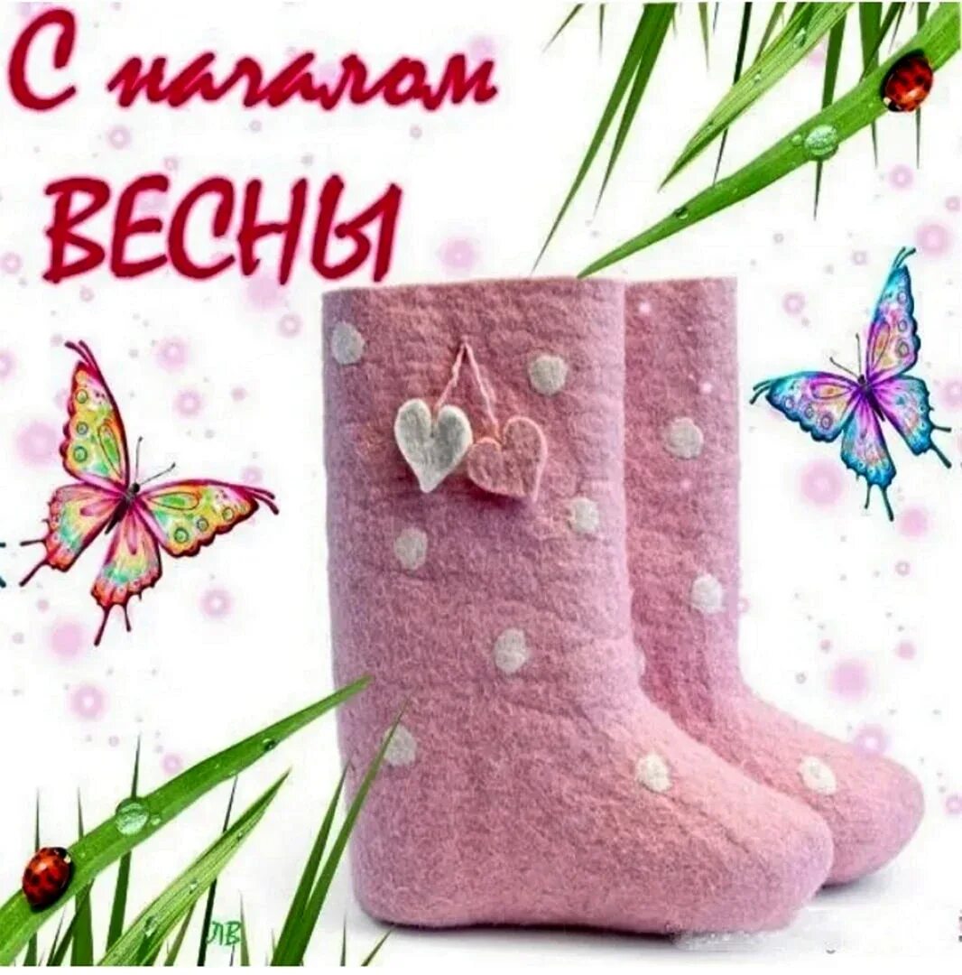 С 1 днем весны поздравления открытки. С первым днем весны. Открытки с весной. Открытки с весной прикольные. Картинка 1 день весны прикольные.