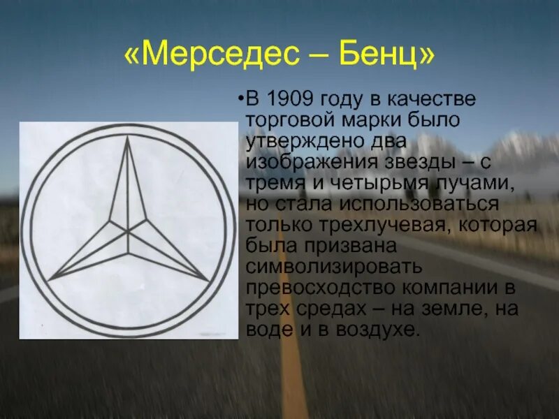 Лошадь под всадником. Как выглядит сивый мерин. Презентация на тему мерседес. Мерседес бенц название. Что означает мерин.