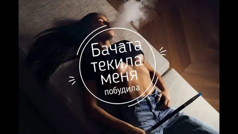 Текила любовь текст