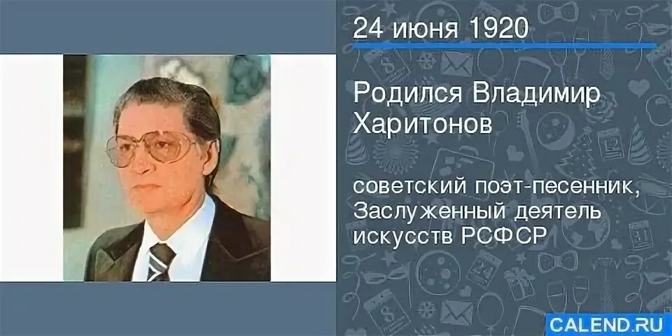 Харитонов дата рождения. Харитонов поэт песенник.